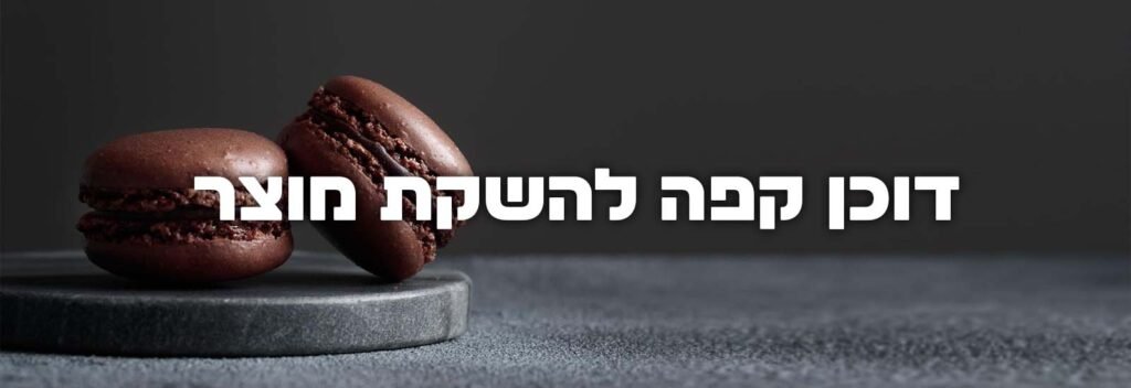 דוכן קפה להשקת מוצר עמוד ראשי