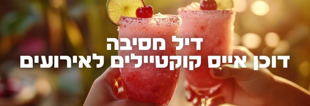 דיל מסיבה – דוכן אייס קוקטיילים לאירועים עמוד ראשי